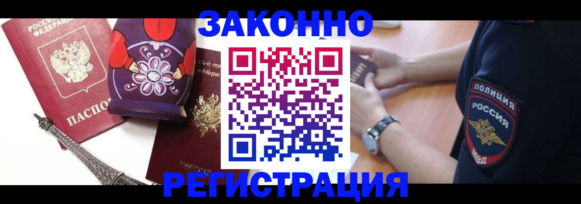 прописка регистрация в Зеленоградске